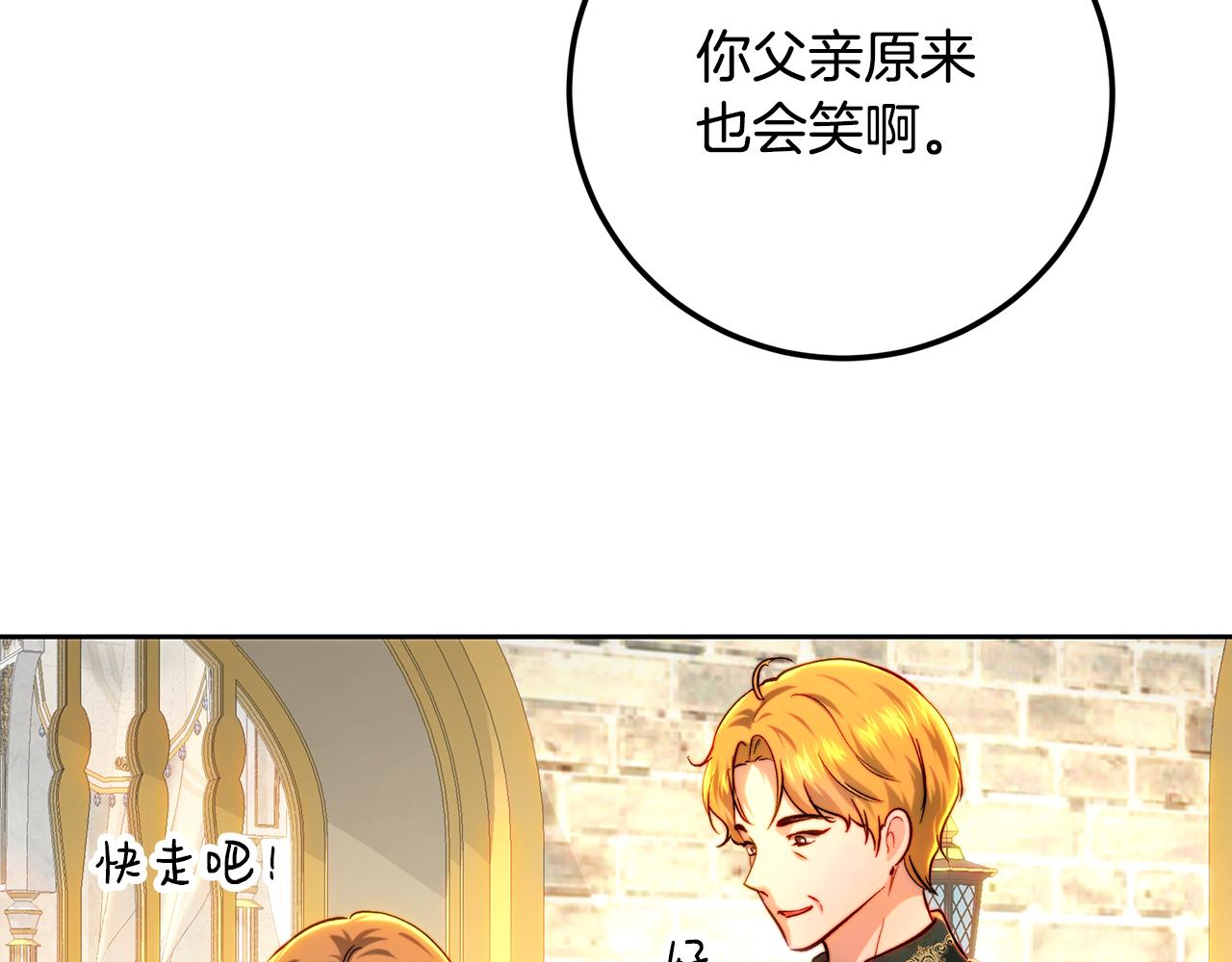 皇女，瘋花綻放 - 第94話 冰釋前嫌(1/5) - 4
