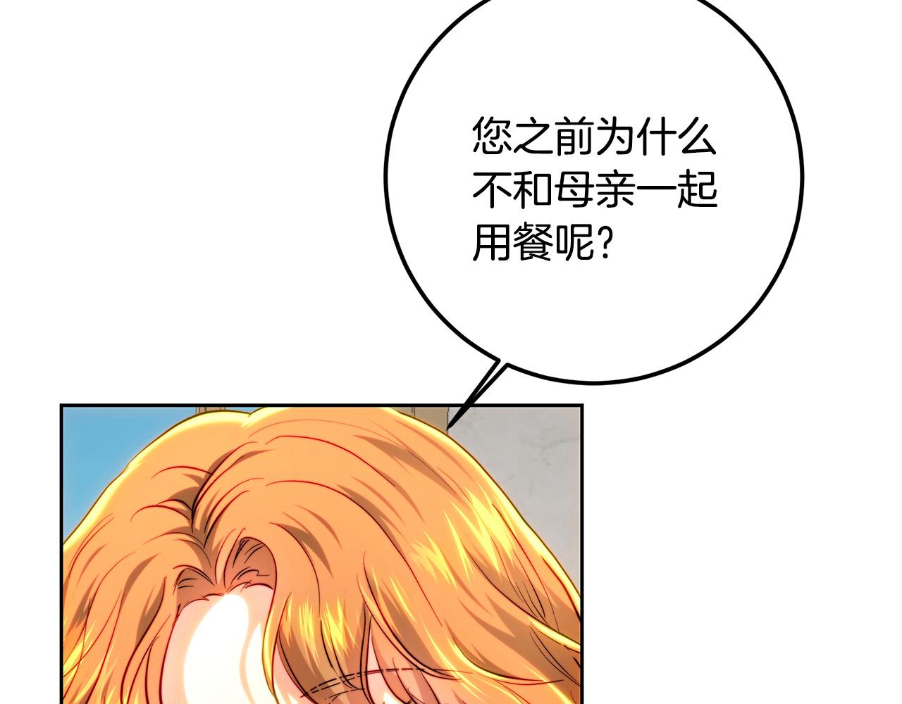 皇女，瘋花綻放 - 第94話 冰釋前嫌(1/5) - 4