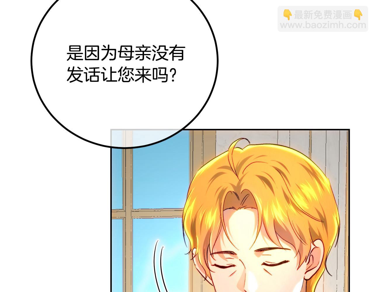 皇女，瘋花綻放 - 第94話 冰釋前嫌(1/5) - 6