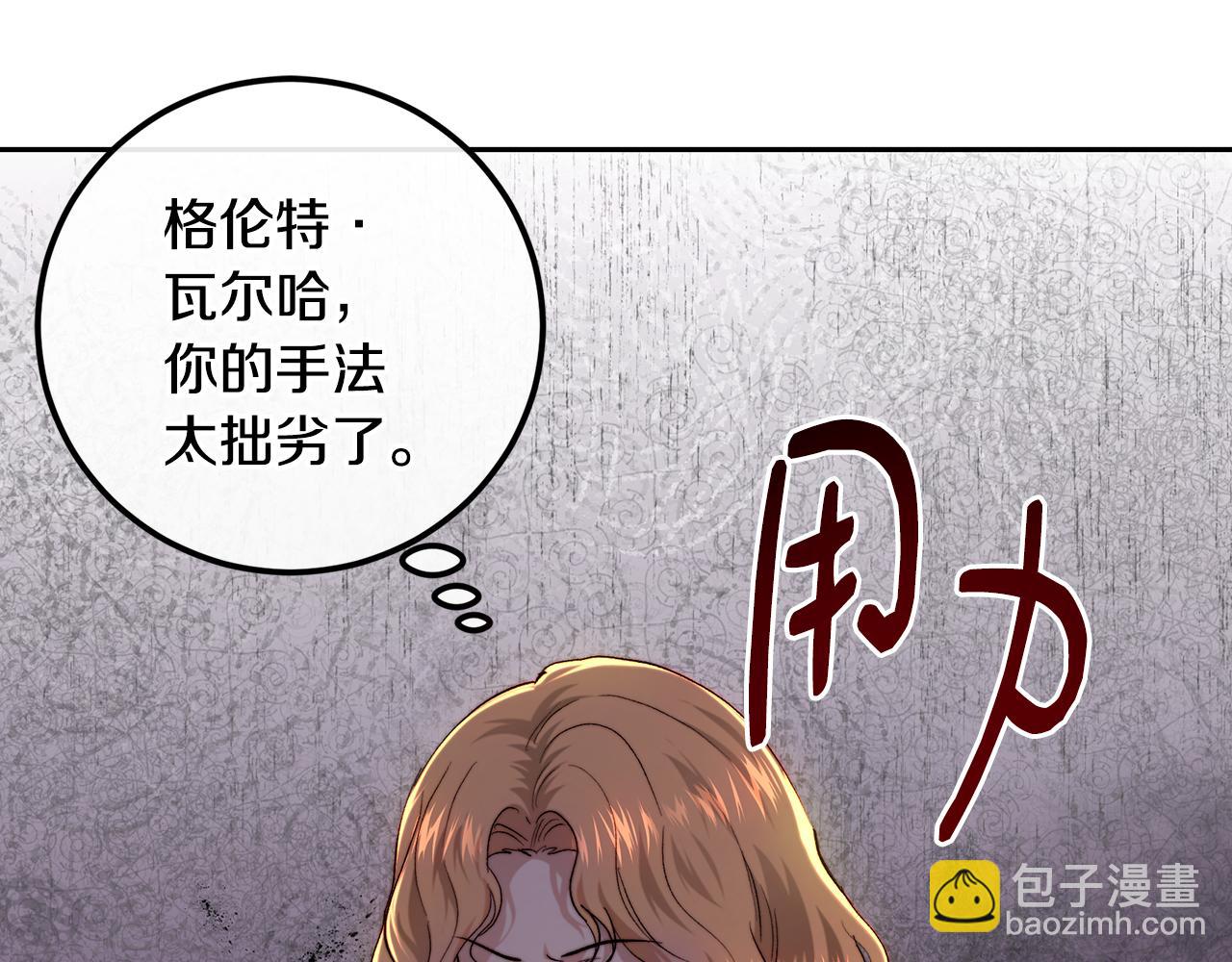 皇女，瘋花綻放 - 第98話 皇帝之路(1/5) - 1