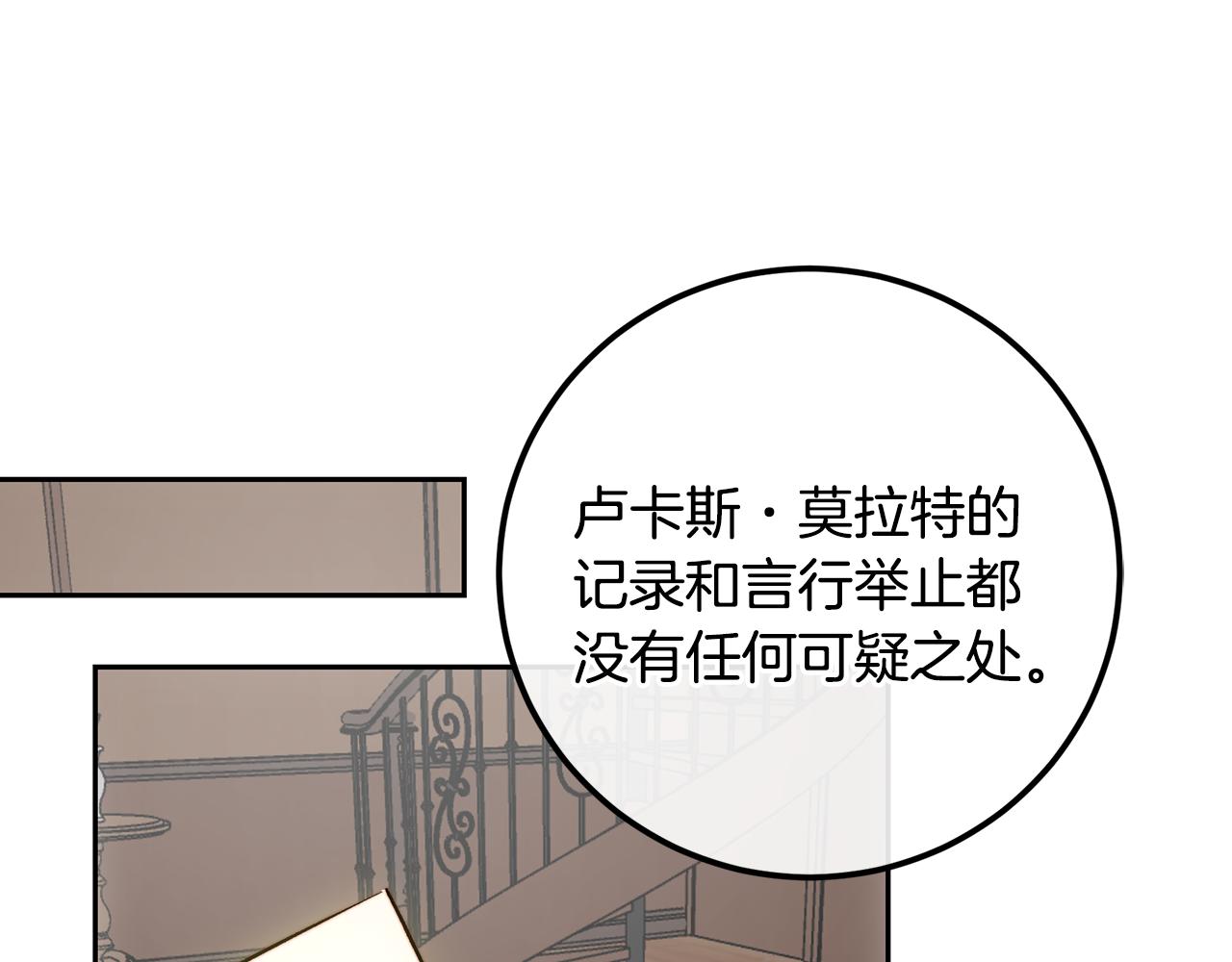 皇女，瘋花綻放 - 第98話 皇帝之路(1/5) - 8