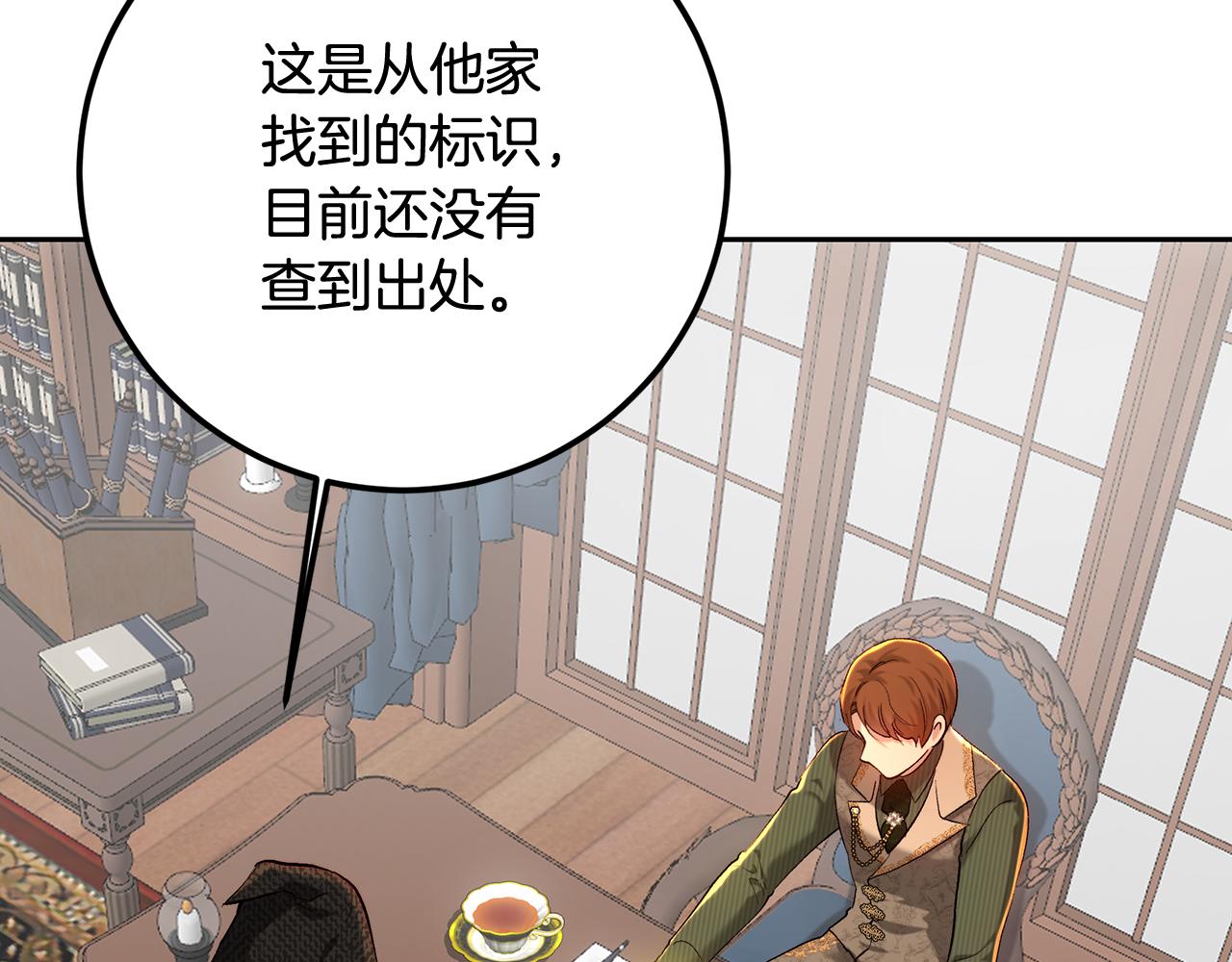 皇女，瘋花綻放 - 第98話 皇帝之路(1/5) - 2