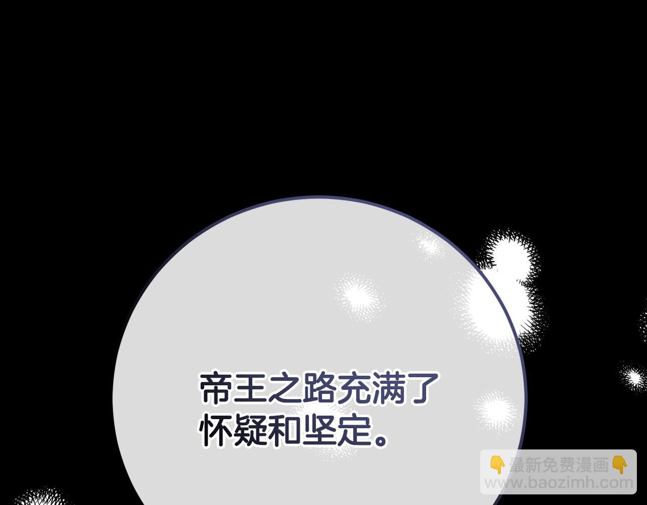 皇女，瘋花綻放 - 第98話 皇帝之路(1/5) - 8