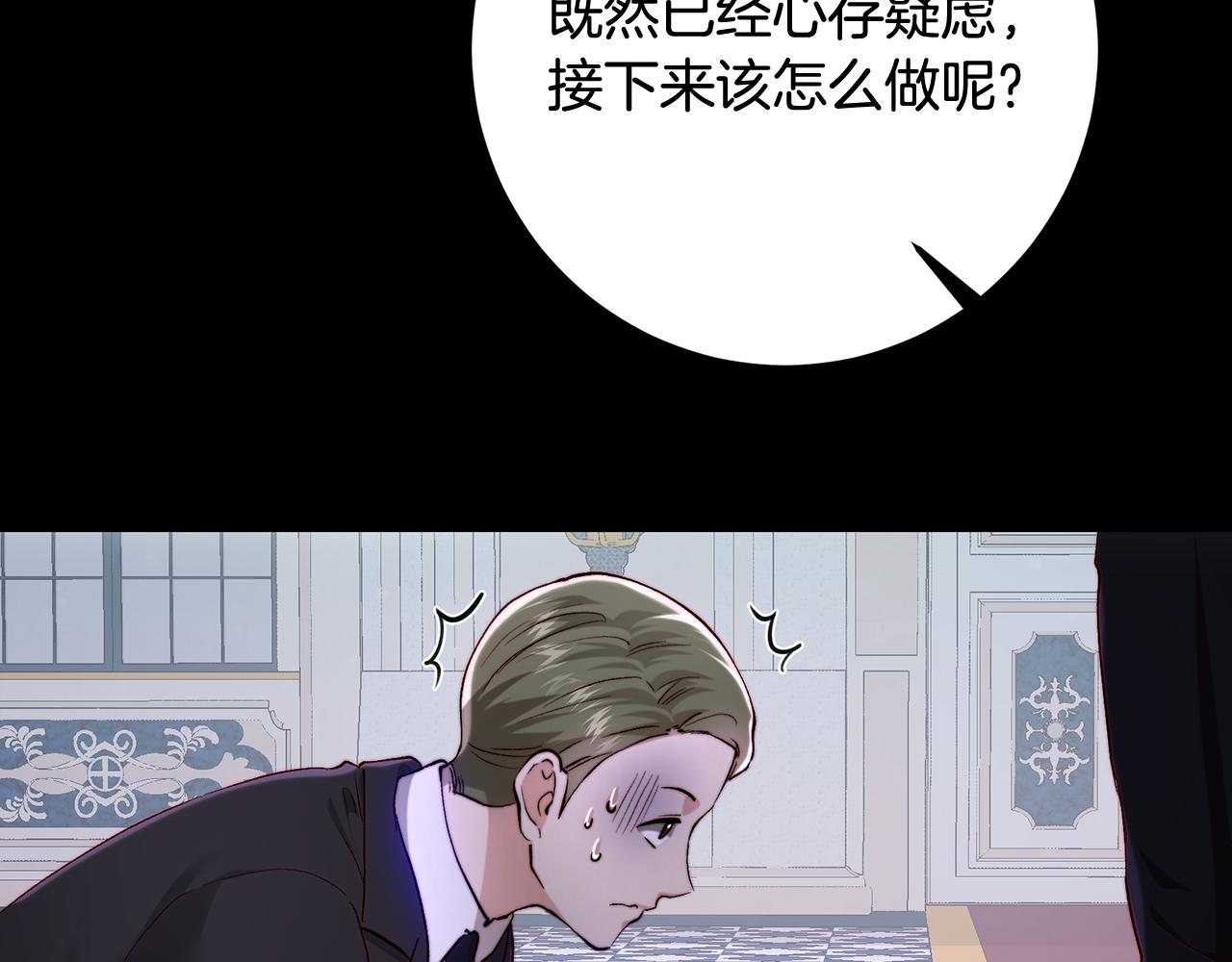 皇女，瘋花綻放 - 第98話 皇帝之路(1/5) - 8