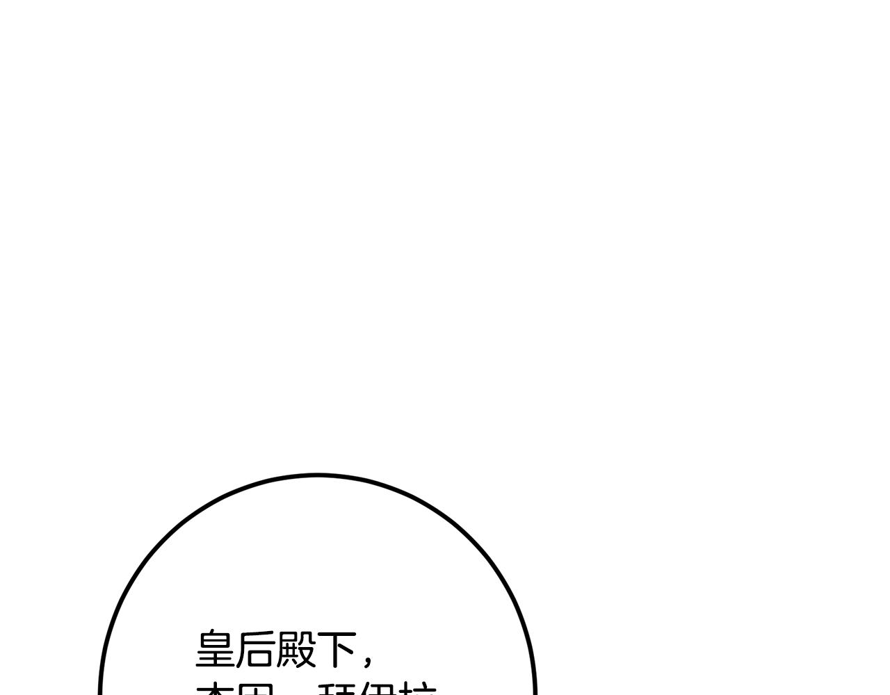 皇女，瘋花綻放 - 第98話 皇帝之路(1/5) - 8