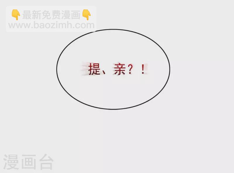 凰女攻略 - 第40話 提親(2/2) - 1