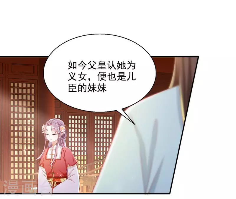 凰女攻略 - 第54話 先皇后(1/2) - 7