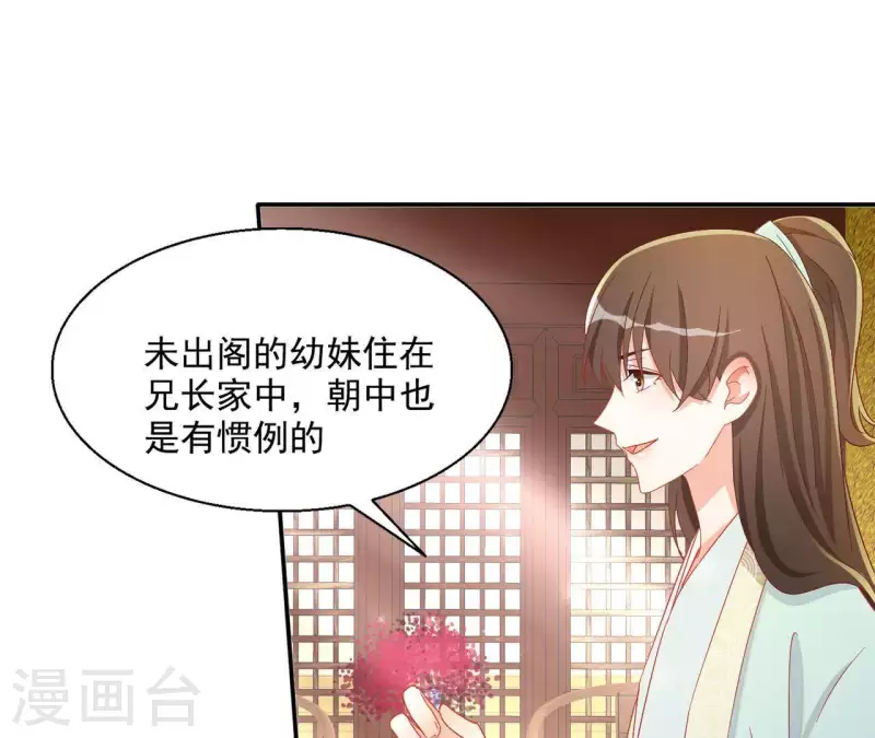 凰女攻略 - 第54話 先皇后(1/2) - 8