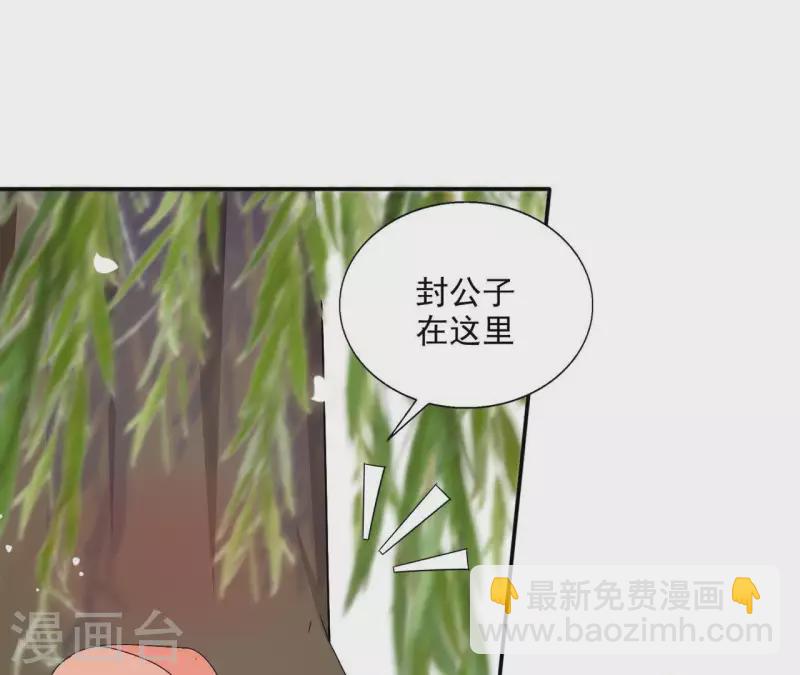 凰女攻略 - 第56話 莫家(1/2) - 7