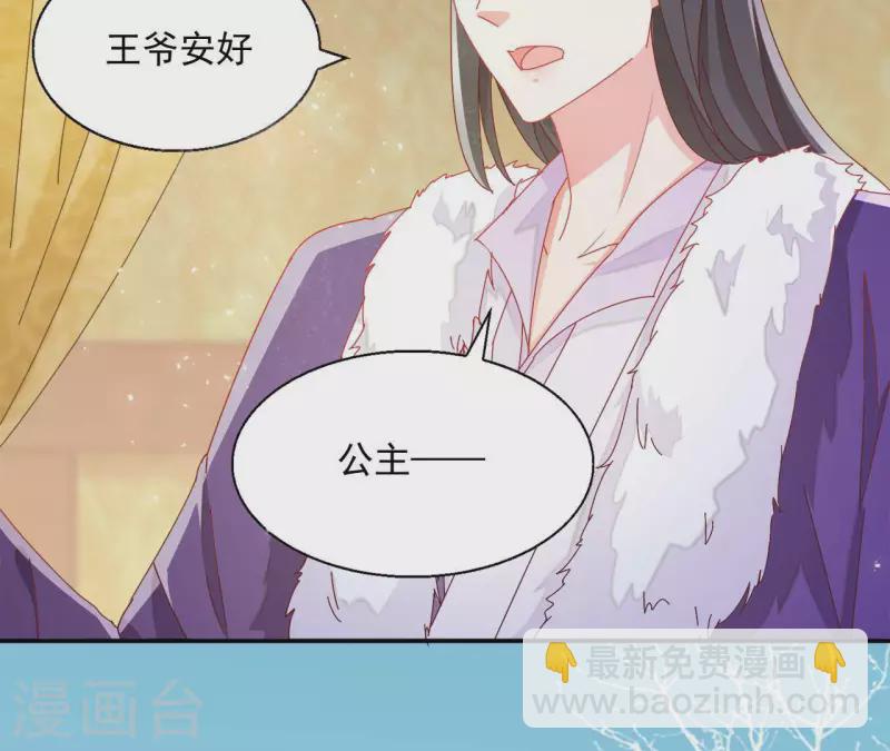 凰女攻略 - 第60話 和親？ - 6