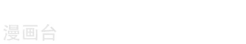 第66话 叫我爹爹(1/2)-第66话