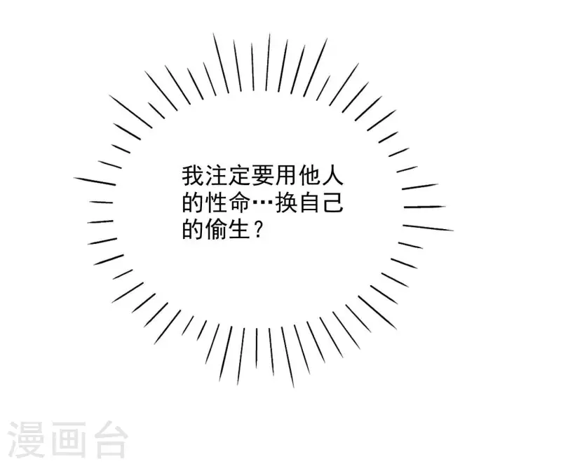 凰女攻略 - 第74話 做妾？(1/2) - 8