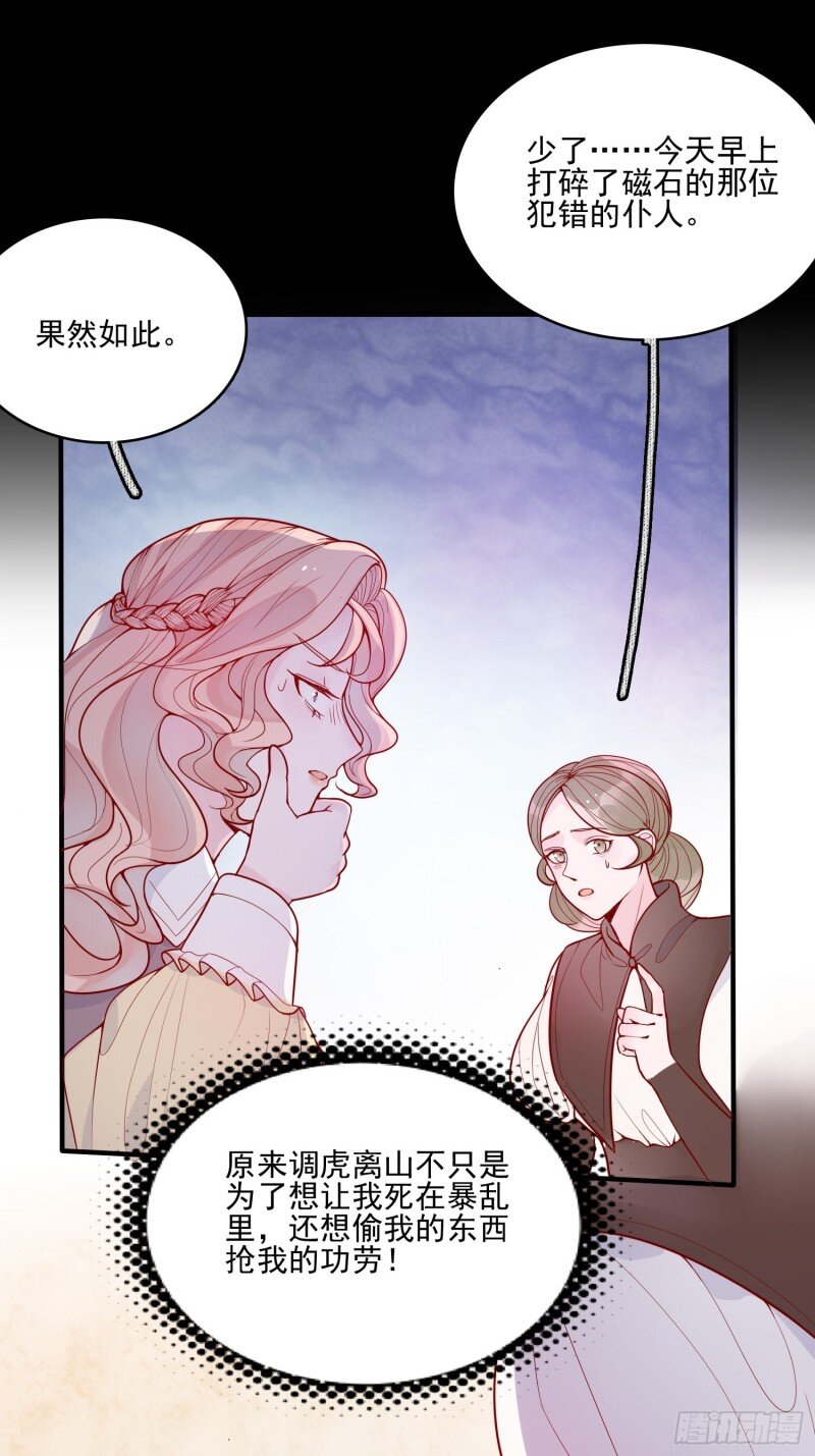 20 第十八话 被戏弄了-第20话