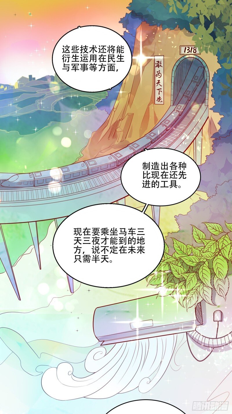 22 第二十话 科学改变命运-第22话