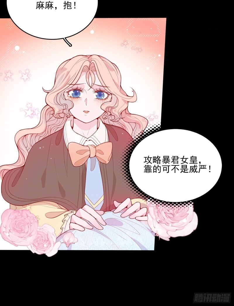 26 第二十四话 以婊治婊-第26话