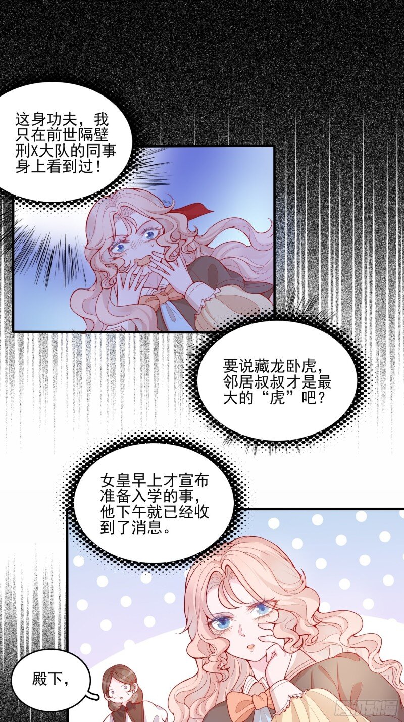 28 第二十六话 团宠的小苦恼-第28话