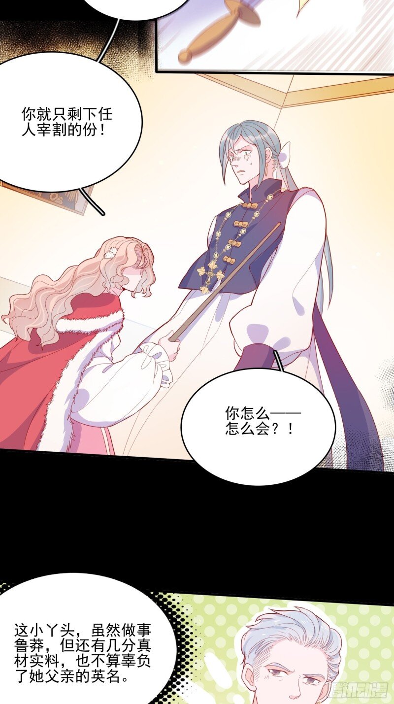 32 第三十话 她只是个孩子-第32话