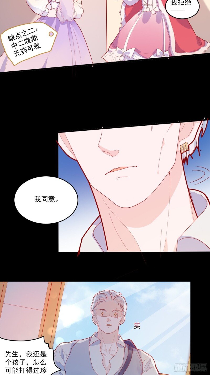 32 第三十话 她只是个孩子-第32话