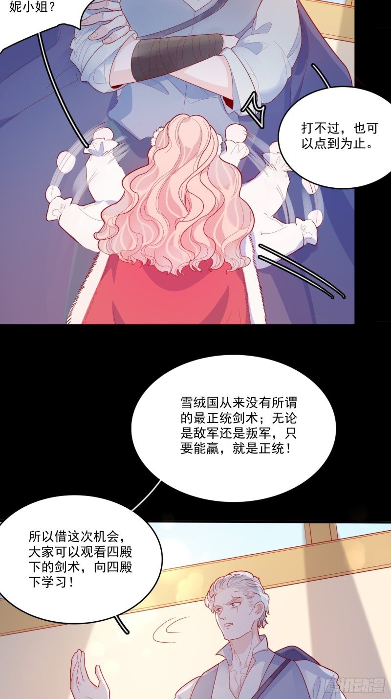 32 第三十话 她只是个孩子-第32话