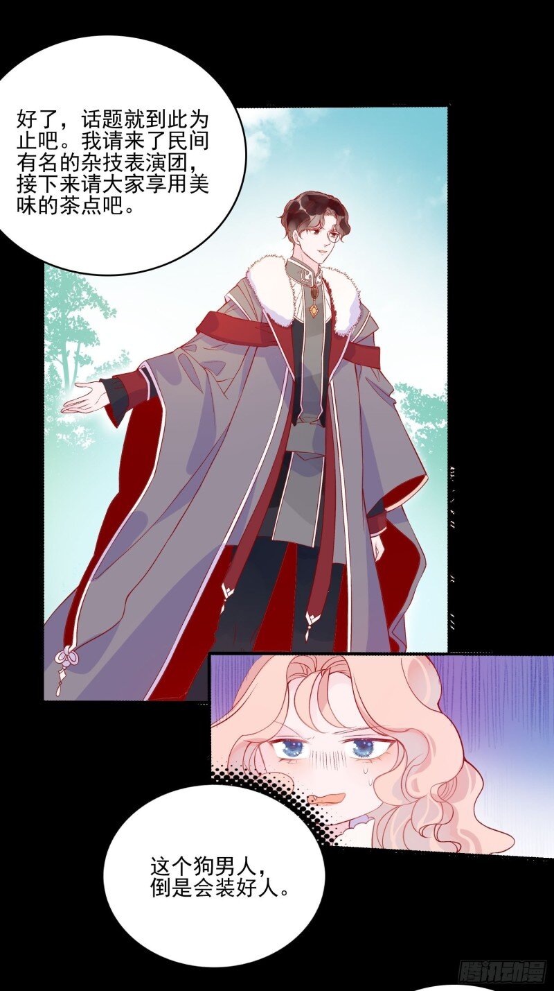 44 第四十二话 狗男人的邀约-第44话