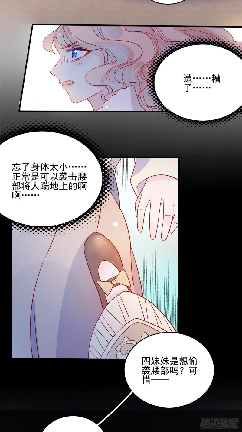 64 第六十二话 失败的三皇姐-第64话