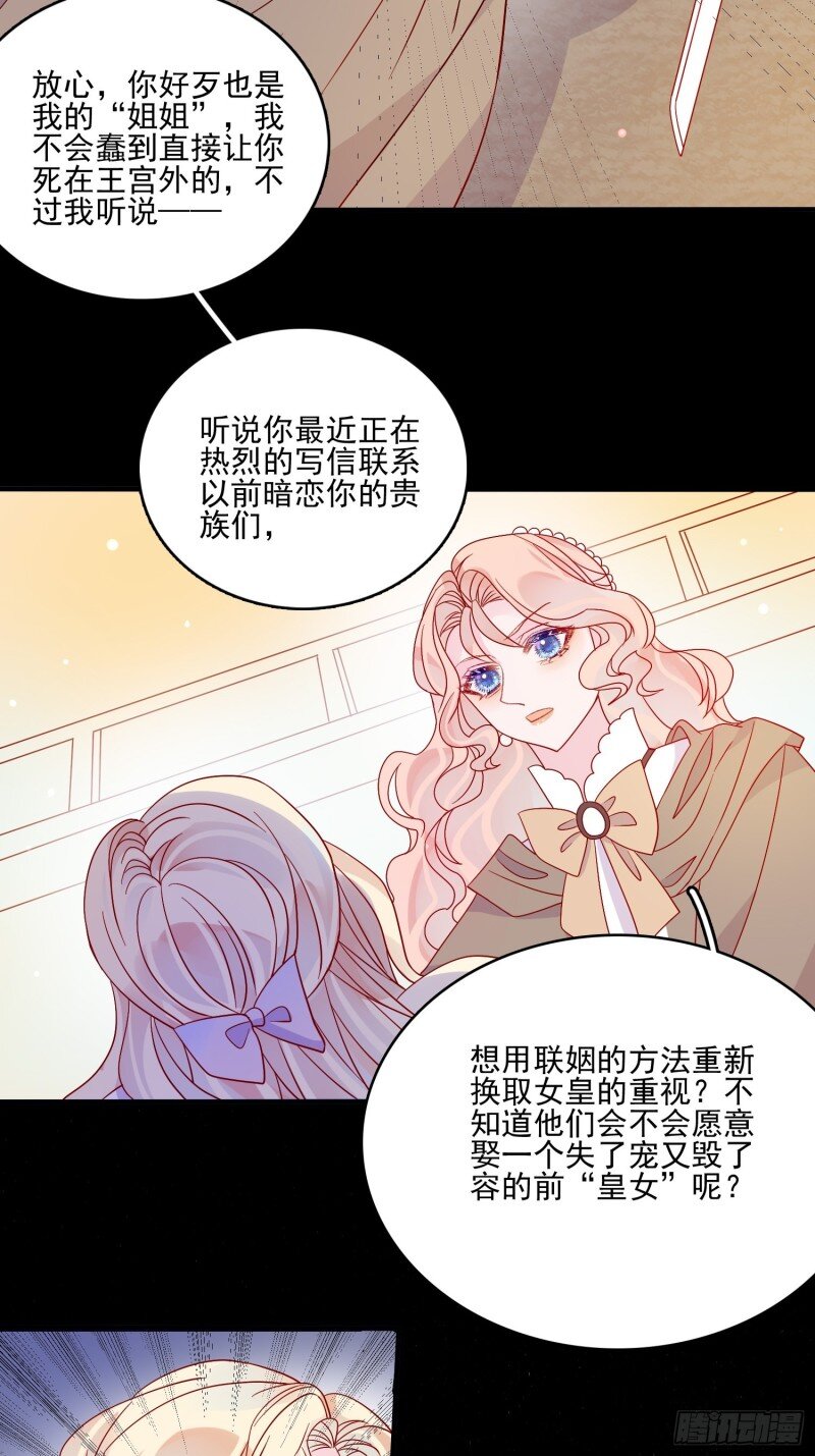 64 第六十二话 失败的三皇姐-第64话