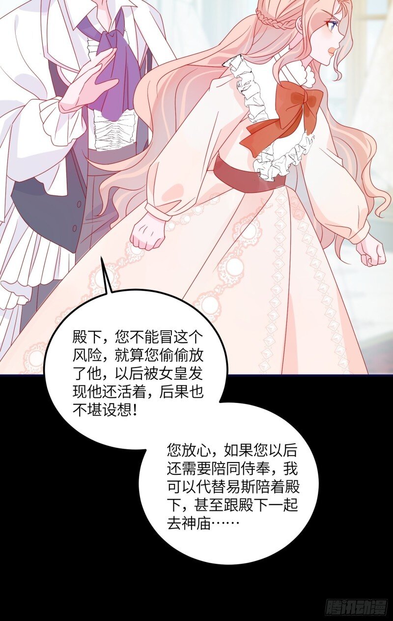 70 第六十八话 救易斯-第70话