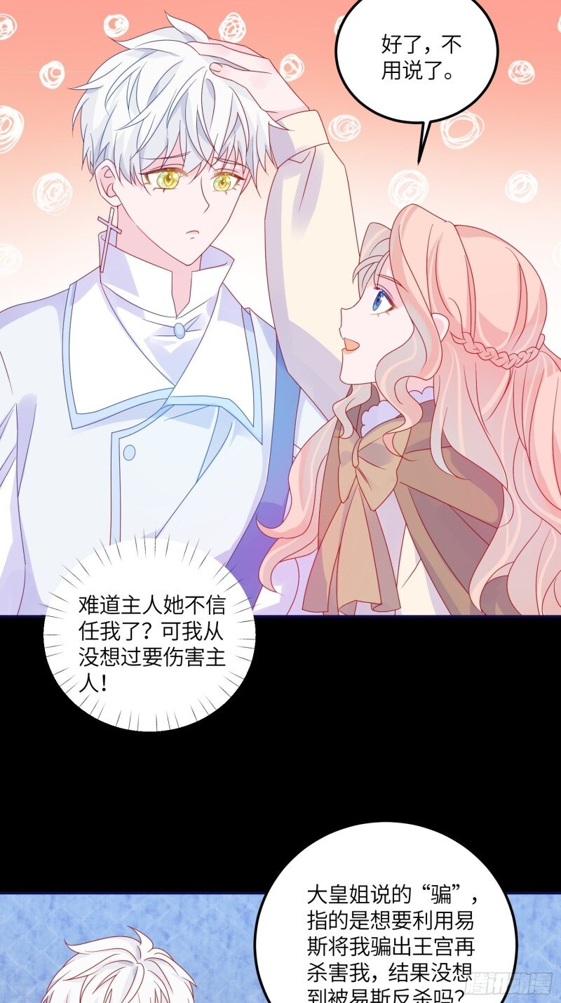 70 第六十八话 救易斯-第70话