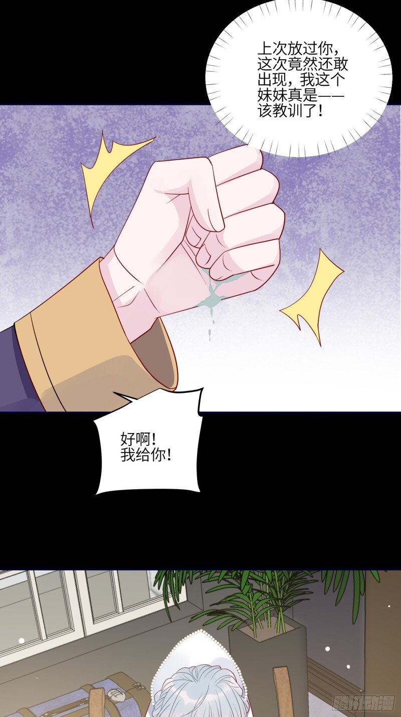 80 第七十八话 二皇姐有问题！-第80话