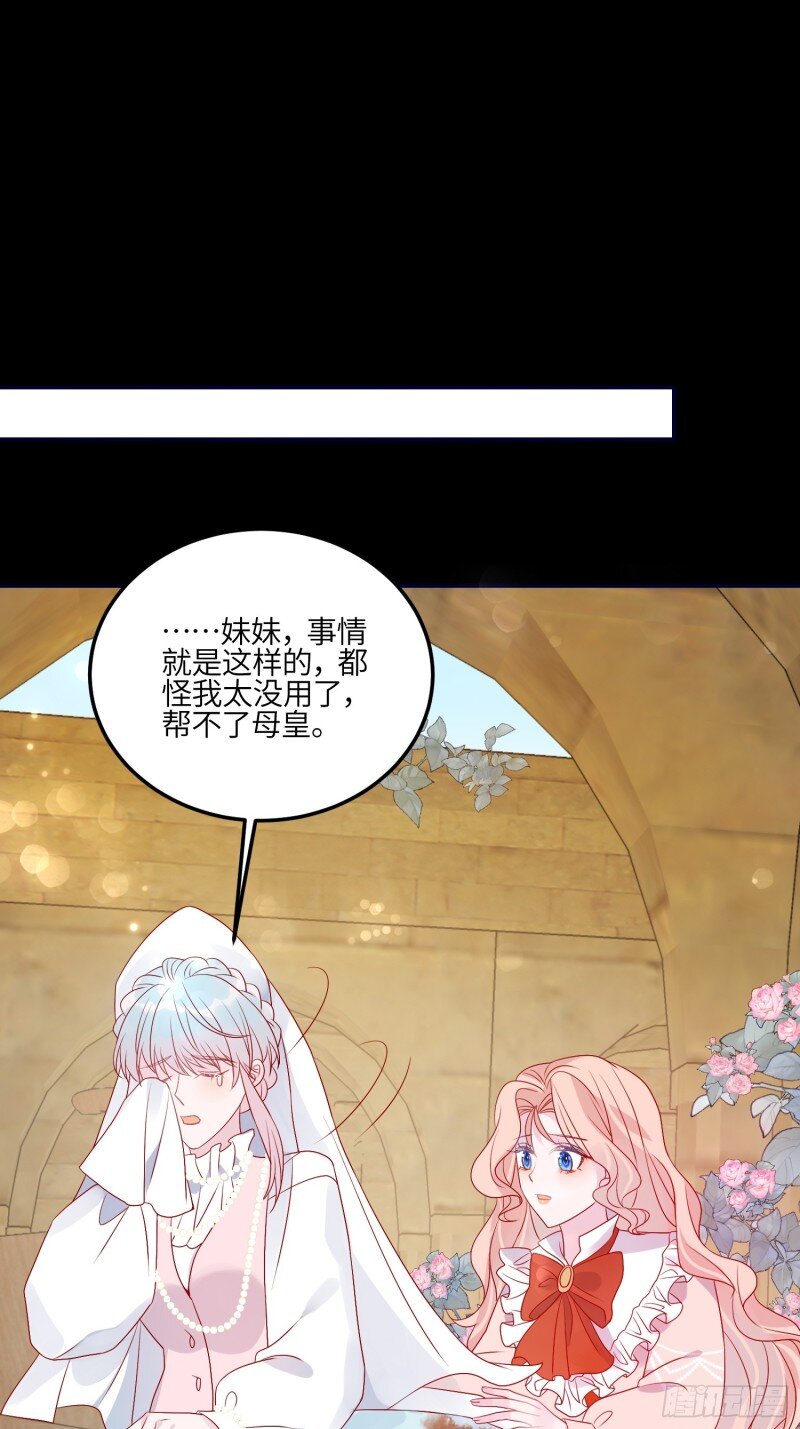 80 第七十八话 二皇姐有问题！-第80话