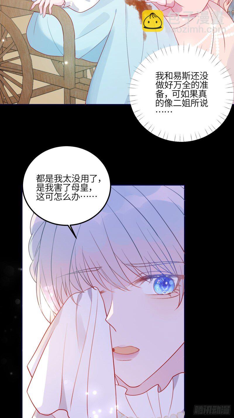 80 第七十八话 二皇姐有问题！-第80话