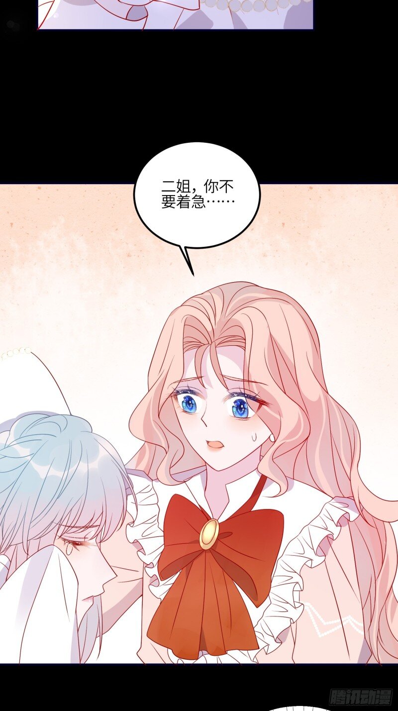 80 第七十八话 二皇姐有问题！-第80话