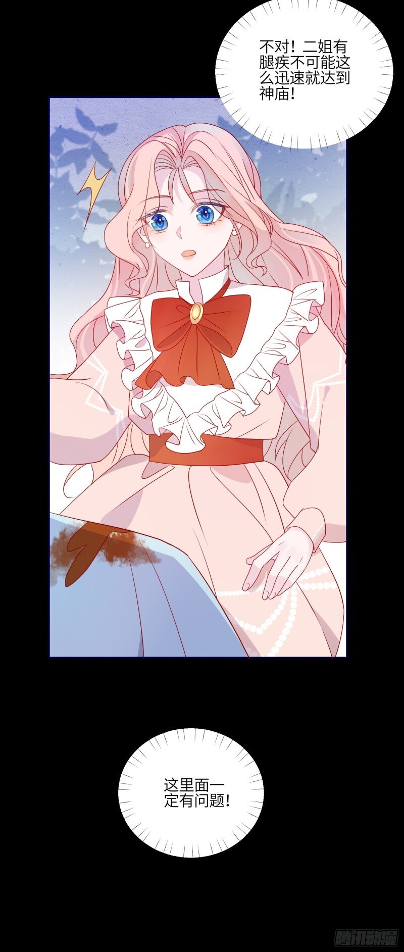 80 第七十八话 二皇姐有问题！-第80话