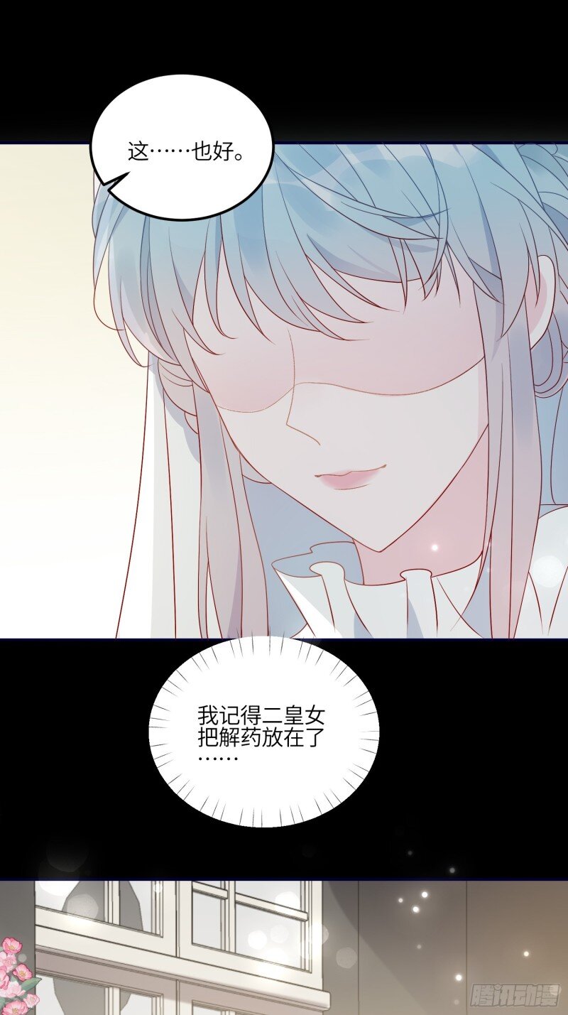 80 第七十八话 二皇姐有问题！-第80话