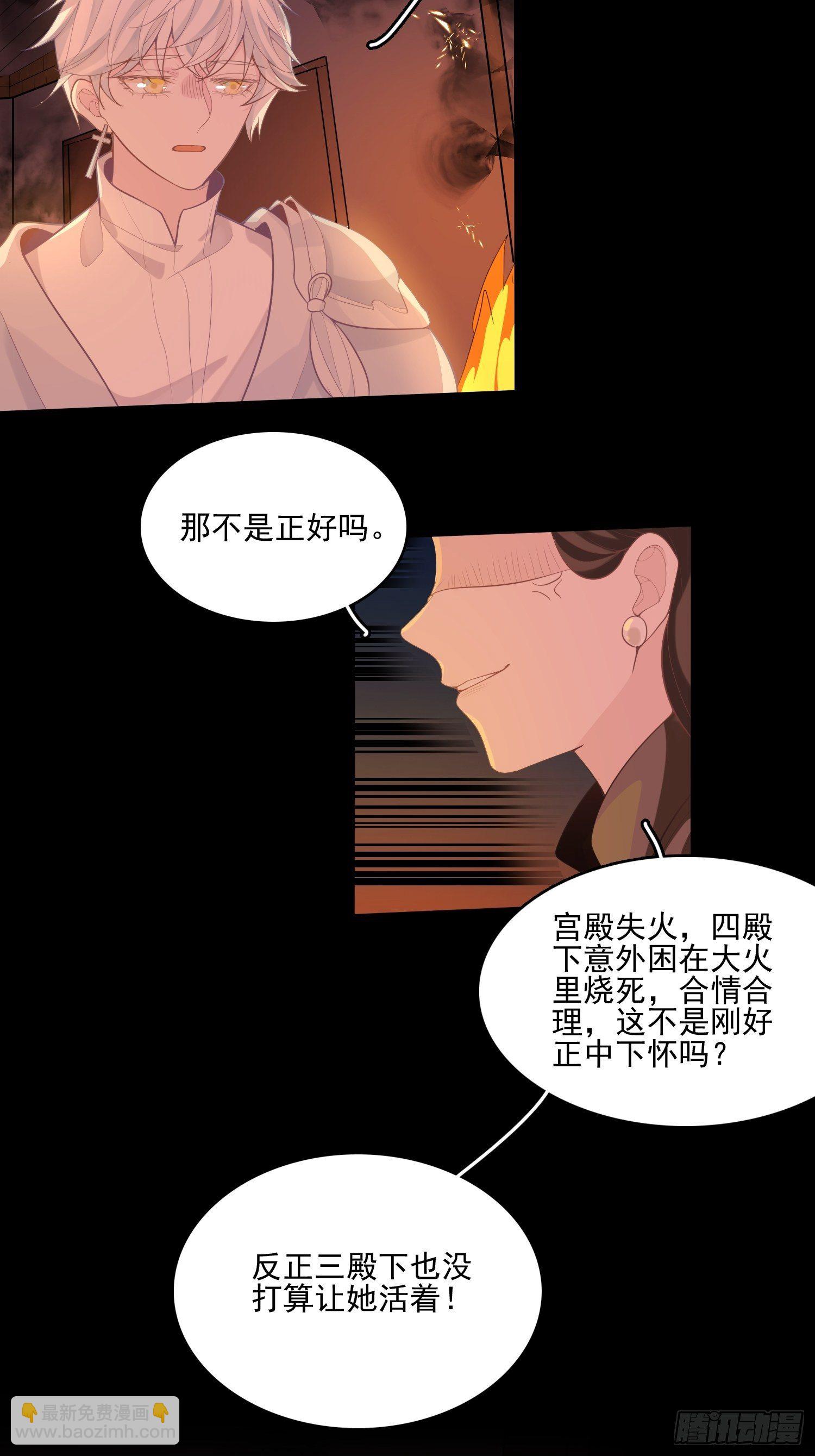 皇女人設繃不住啦！（暴君皇女） - 第十話 一定要救她 - 5