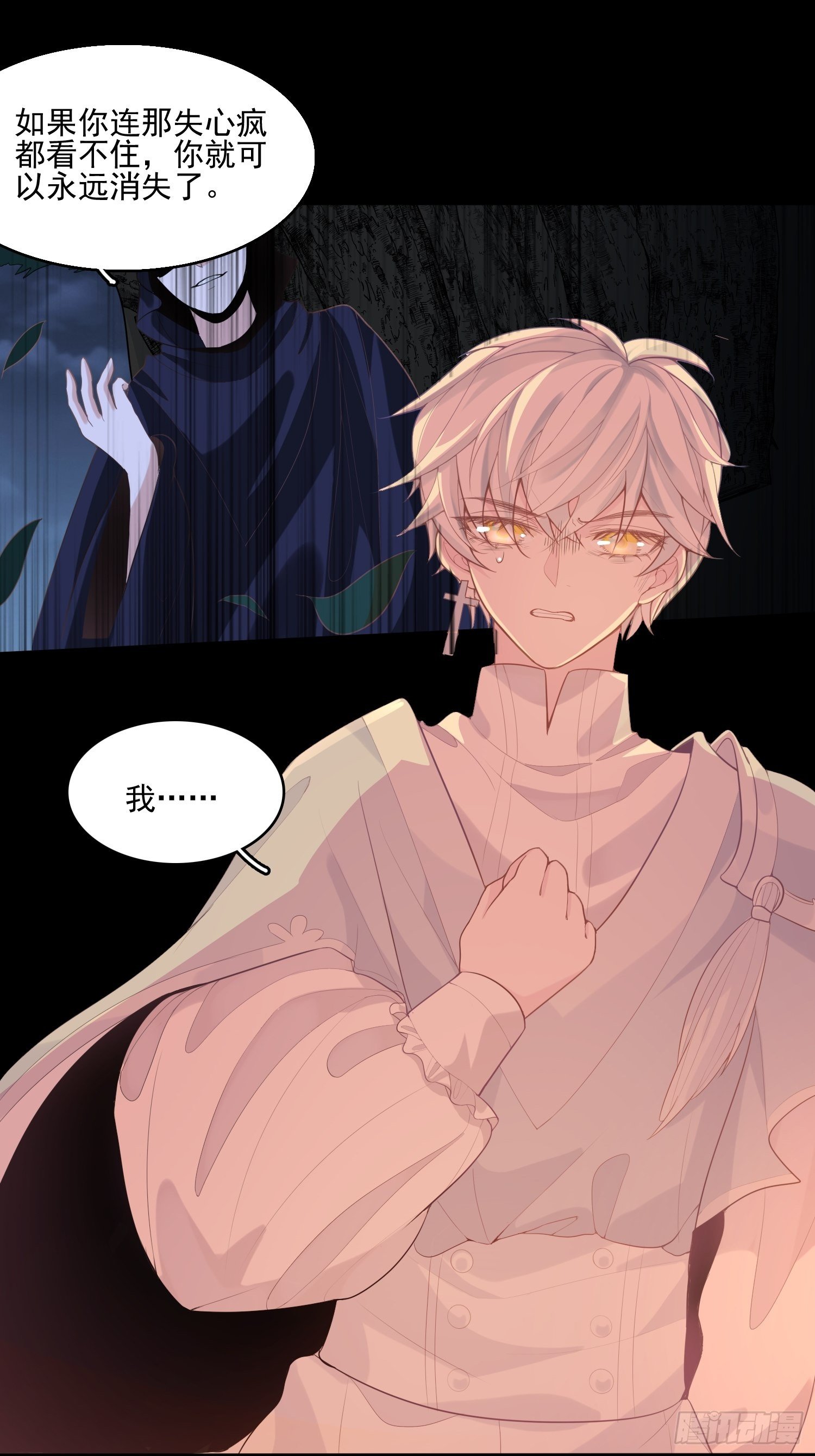 皇女人設繃不住啦！（暴君皇女） - 第十話 一定要救她 - 2