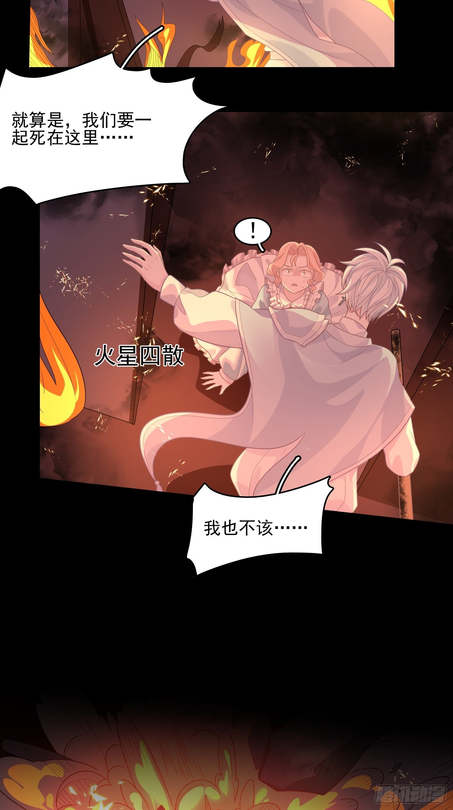 皇女人設繃不住啦！（暴君皇女） - 第十話 一定要救她 - 2