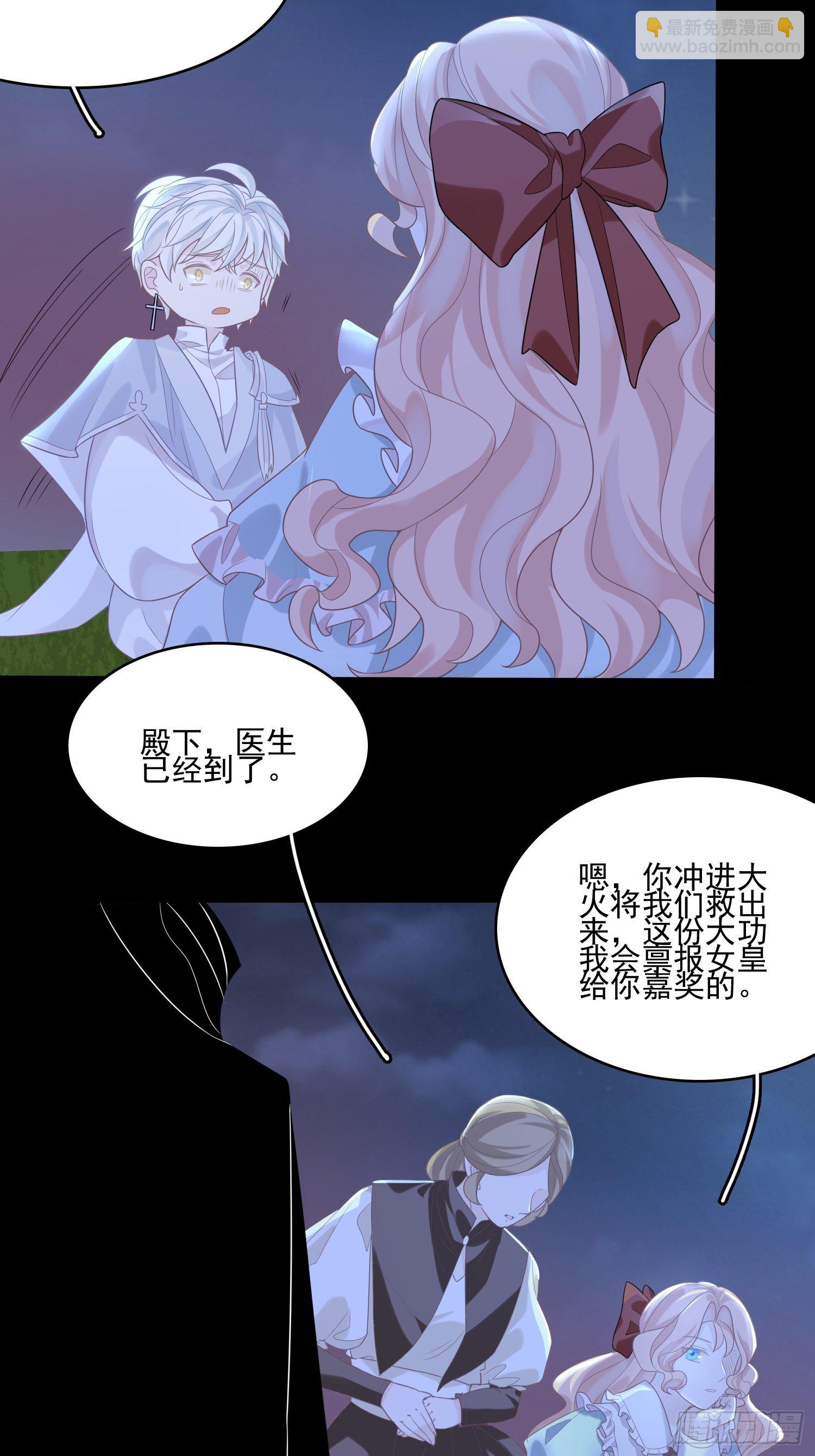 皇女人設繃不住啦！（暴君皇女） - 第十話 一定要救她 - 4