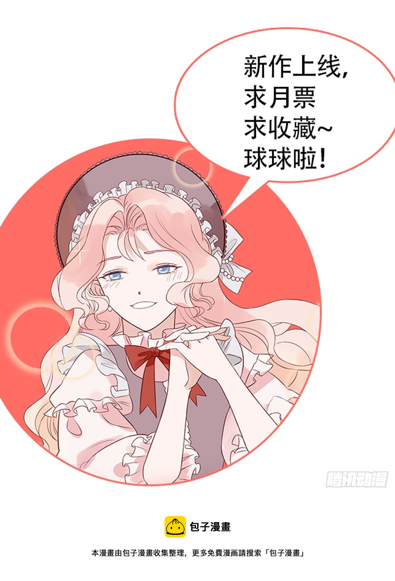 皇女人設繃不住啦！（暴君皇女） - 第十話 一定要救她 - 4