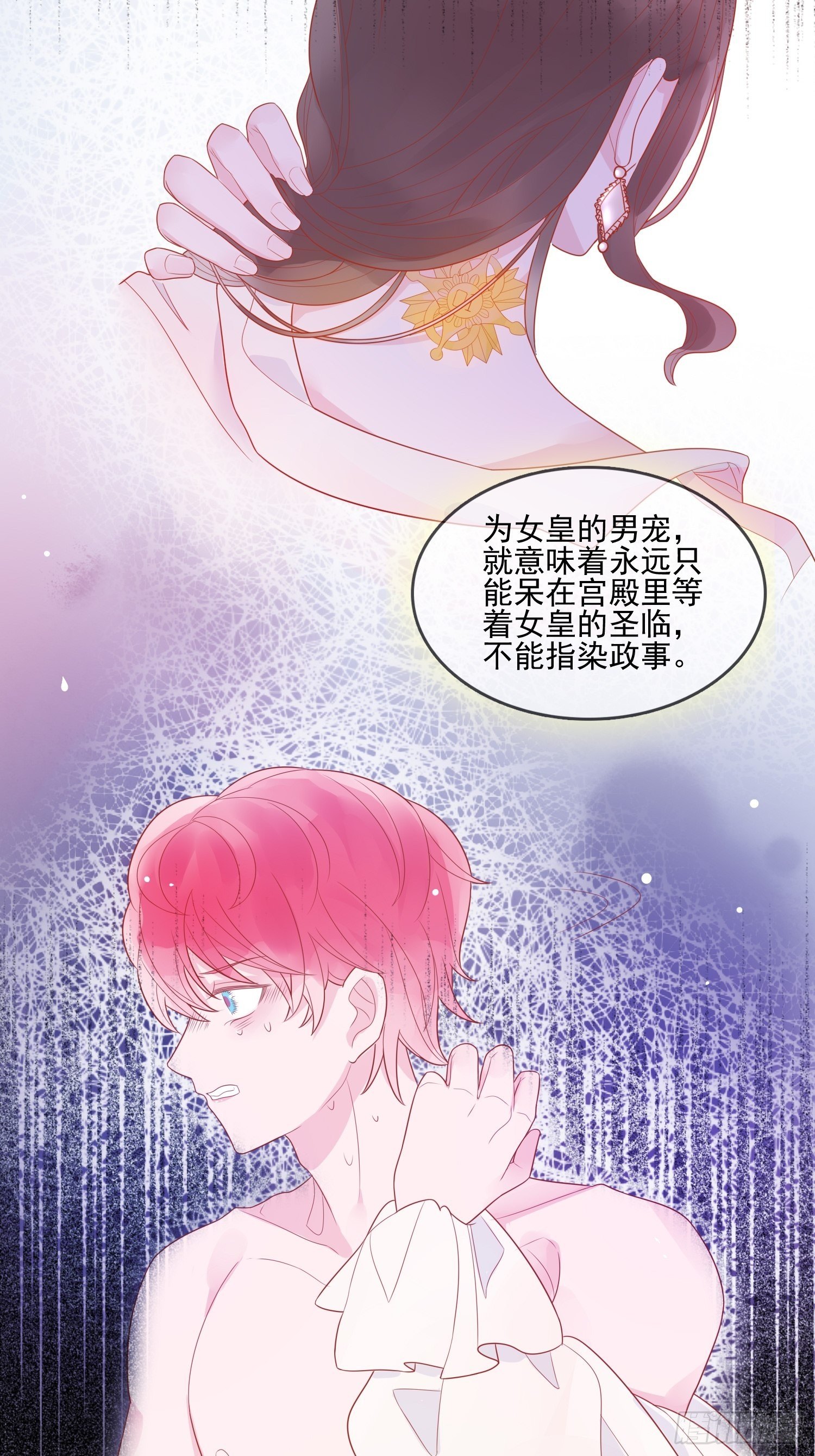 皇女人設繃不住啦！（暴君皇女） - 第十二話 撒嬌 - 6