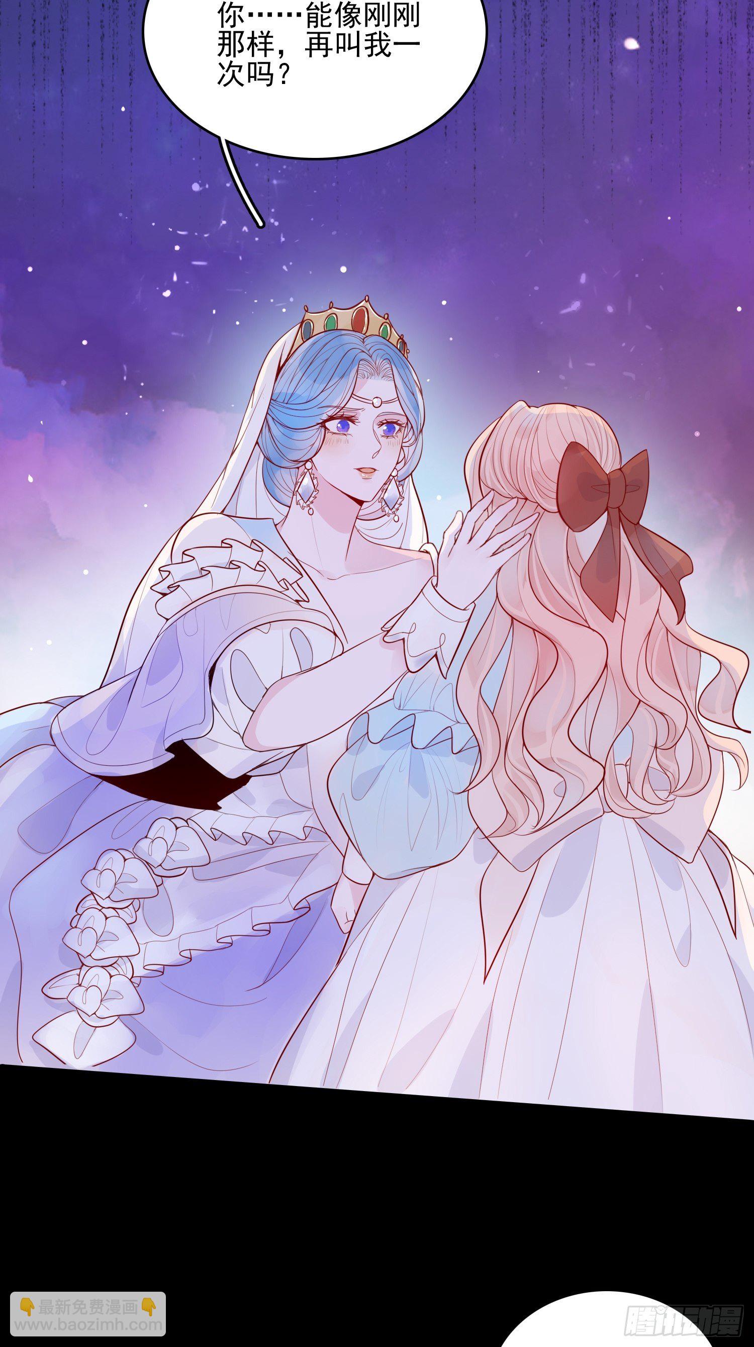 皇女人設繃不住啦！（暴君皇女） - 第十二話 撒嬌 - 6