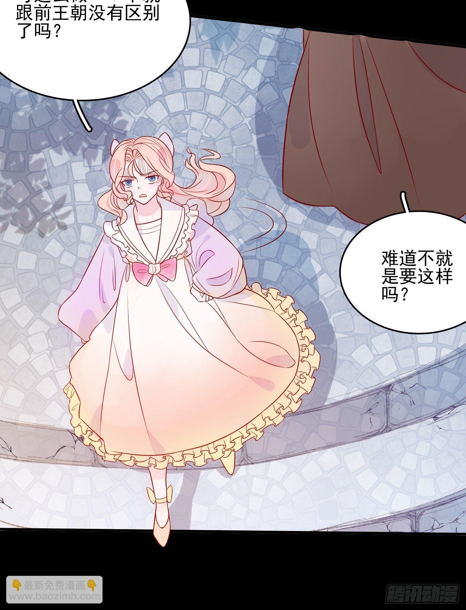 皇女人設繃不住啦！（暴君皇女） - 第十四話 主人我買那個回來了 - 1