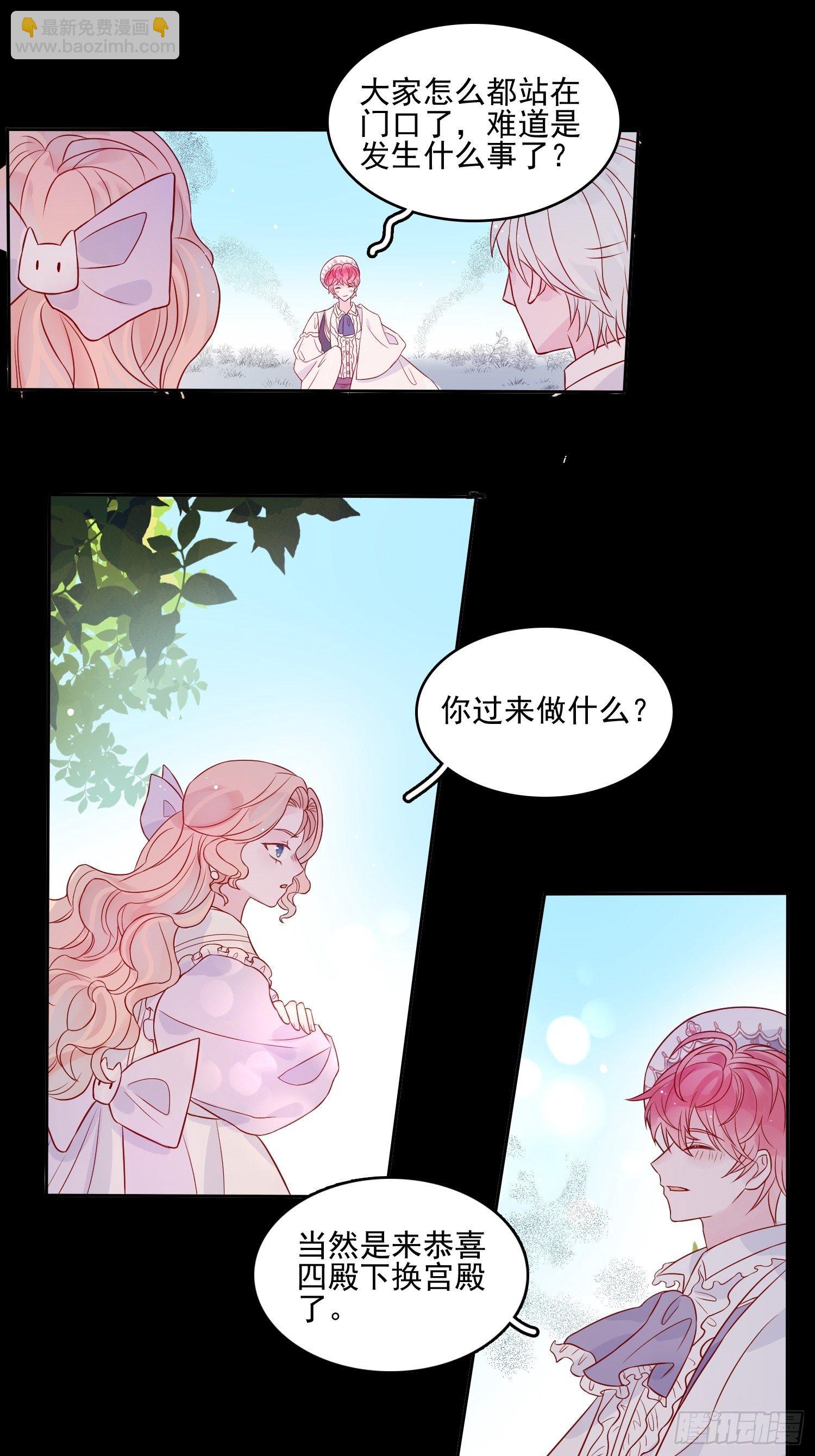 皇女人設繃不住啦！（暴君皇女） - 第十四話 主人我買那個回來了 - 6