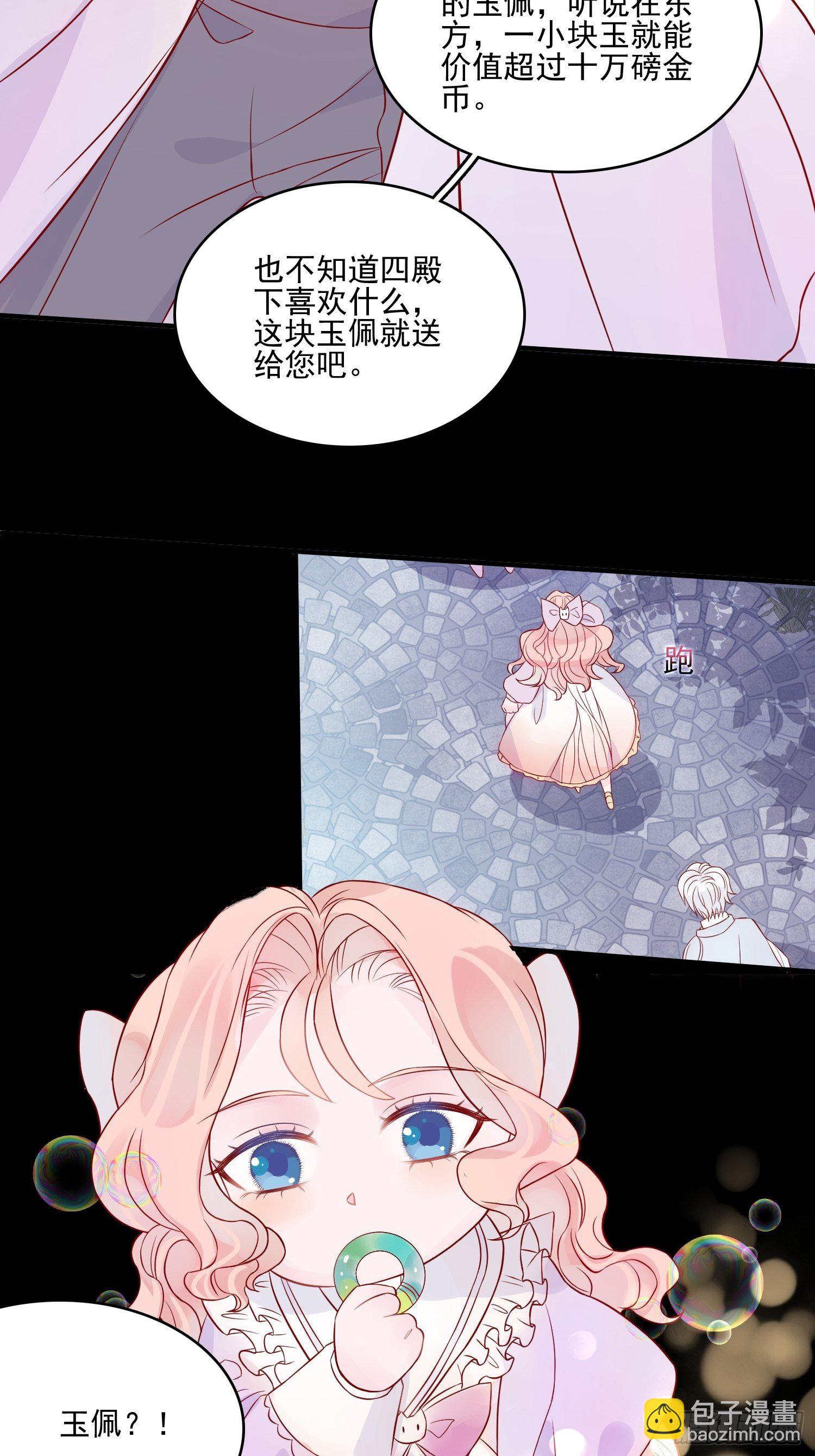 皇女人設繃不住啦！（暴君皇女） - 第十四話 主人我買那個回來了 - 2