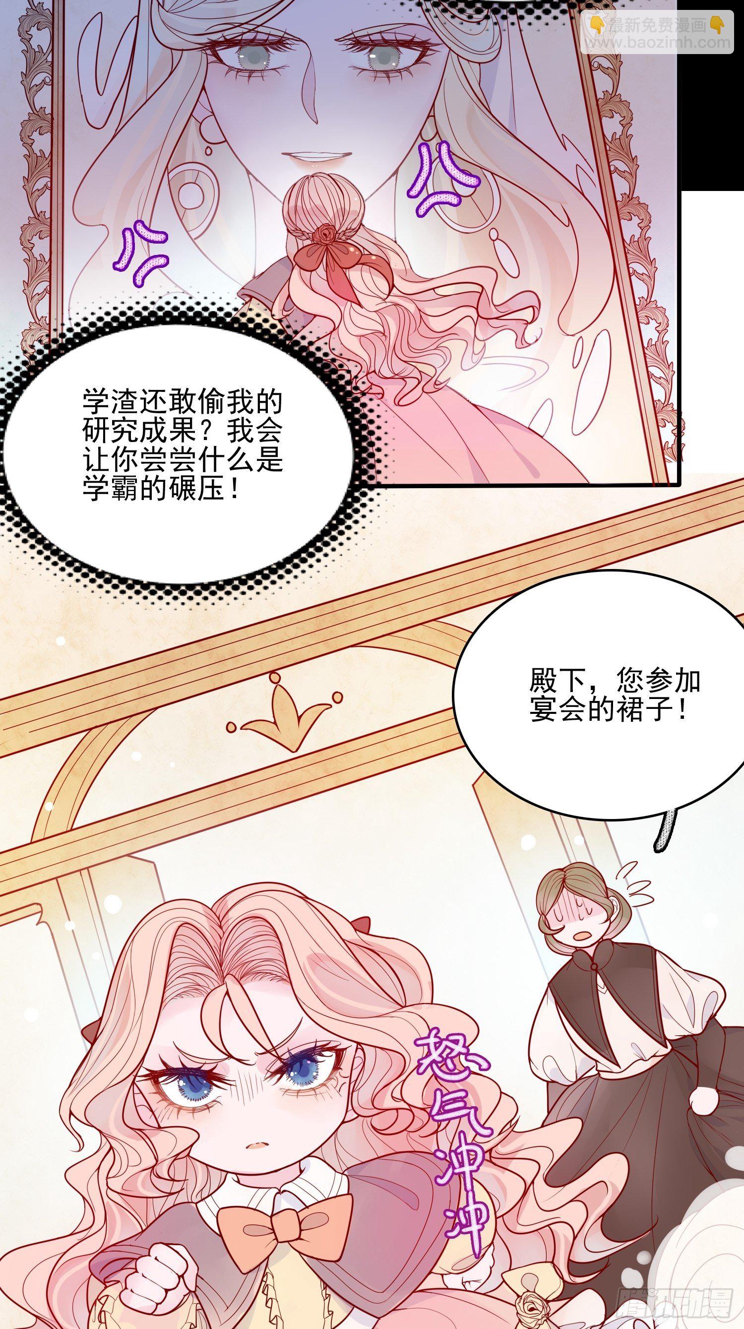 皇女人設繃不住啦！（暴君皇女） - 第十八話 被戲弄了 - 2