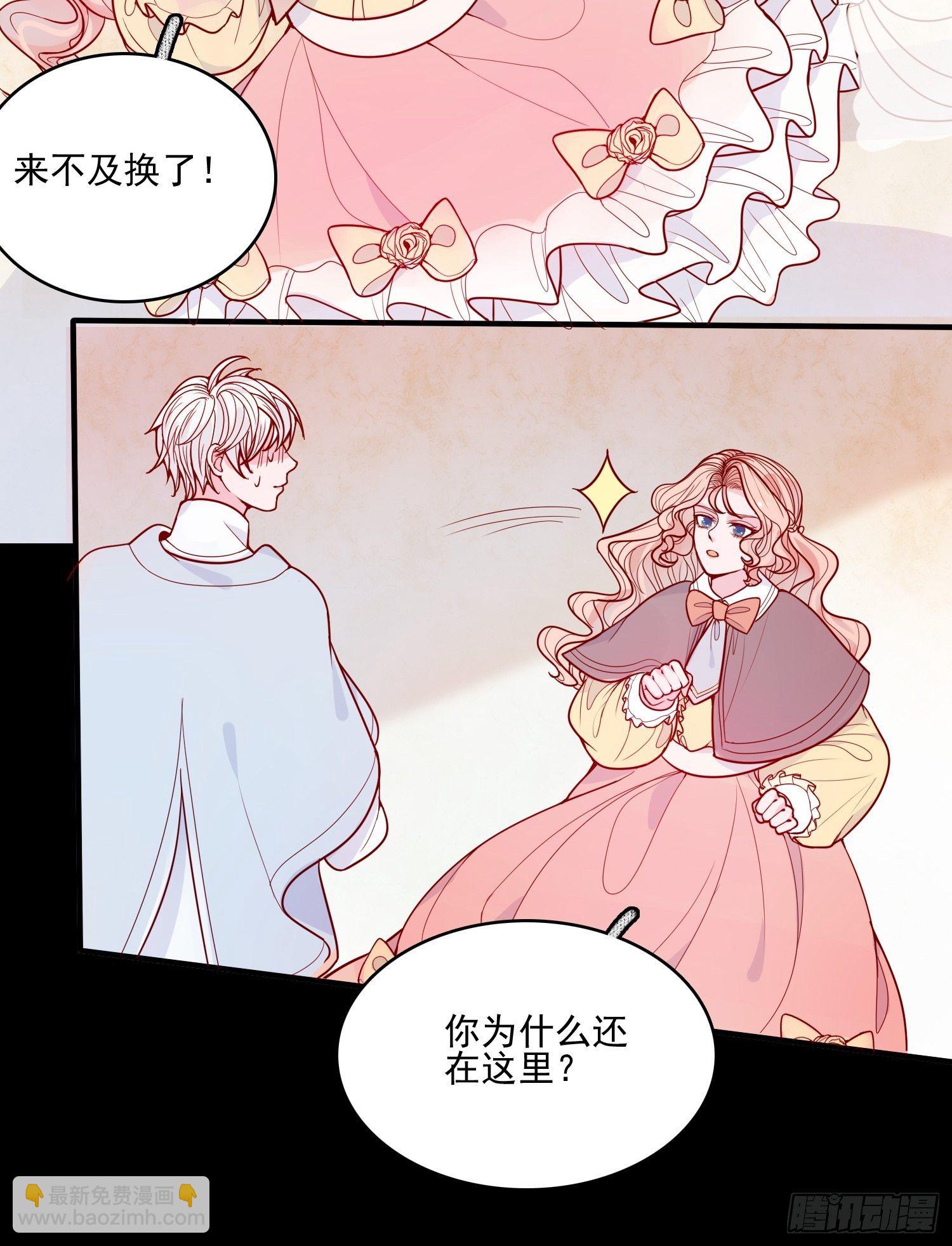 皇女人設繃不住啦！（暴君皇女） - 第十八話 被戲弄了 - 3