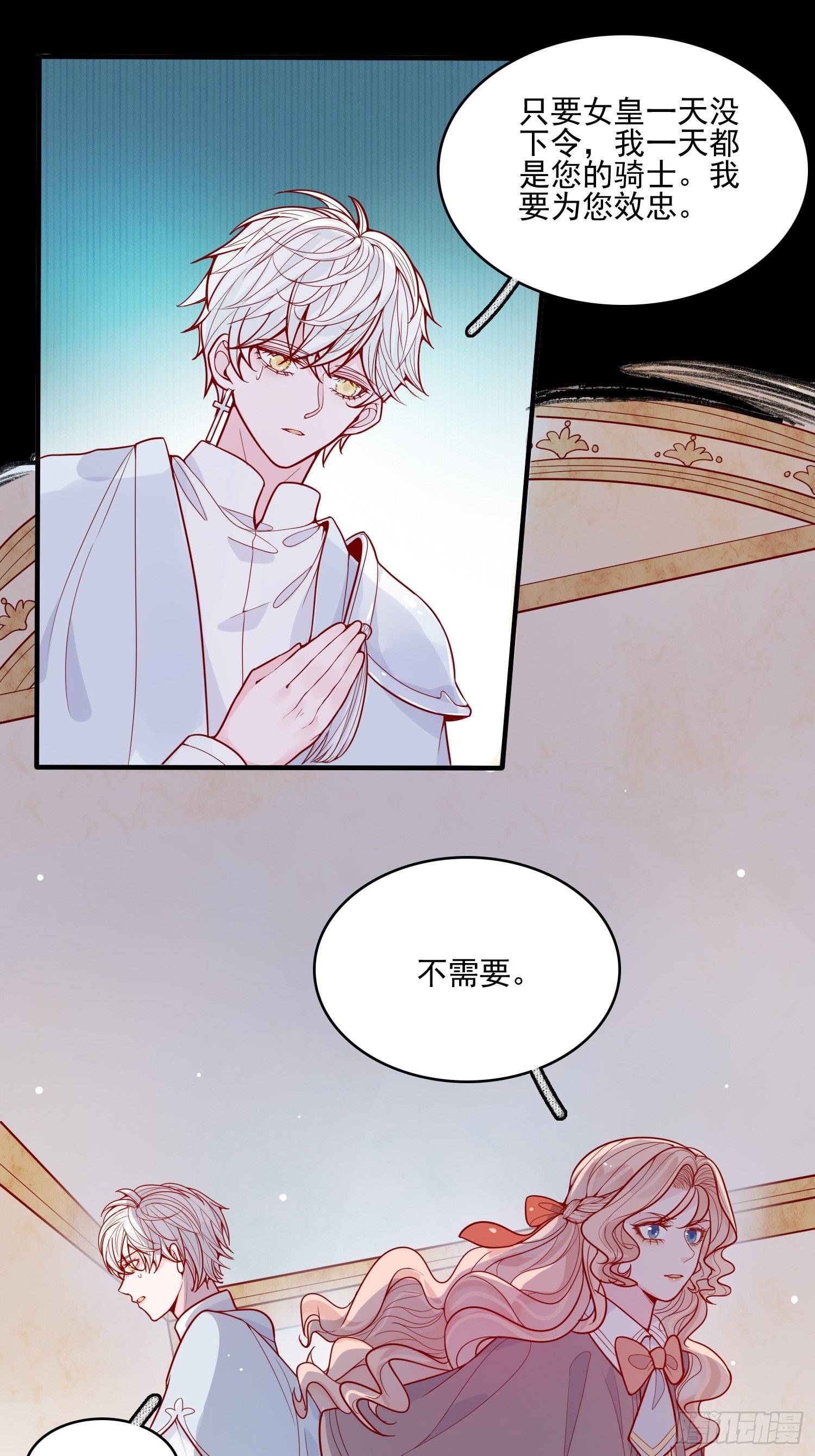 皇女人設繃不住啦！（暴君皇女） - 第十八話 被戲弄了 - 4