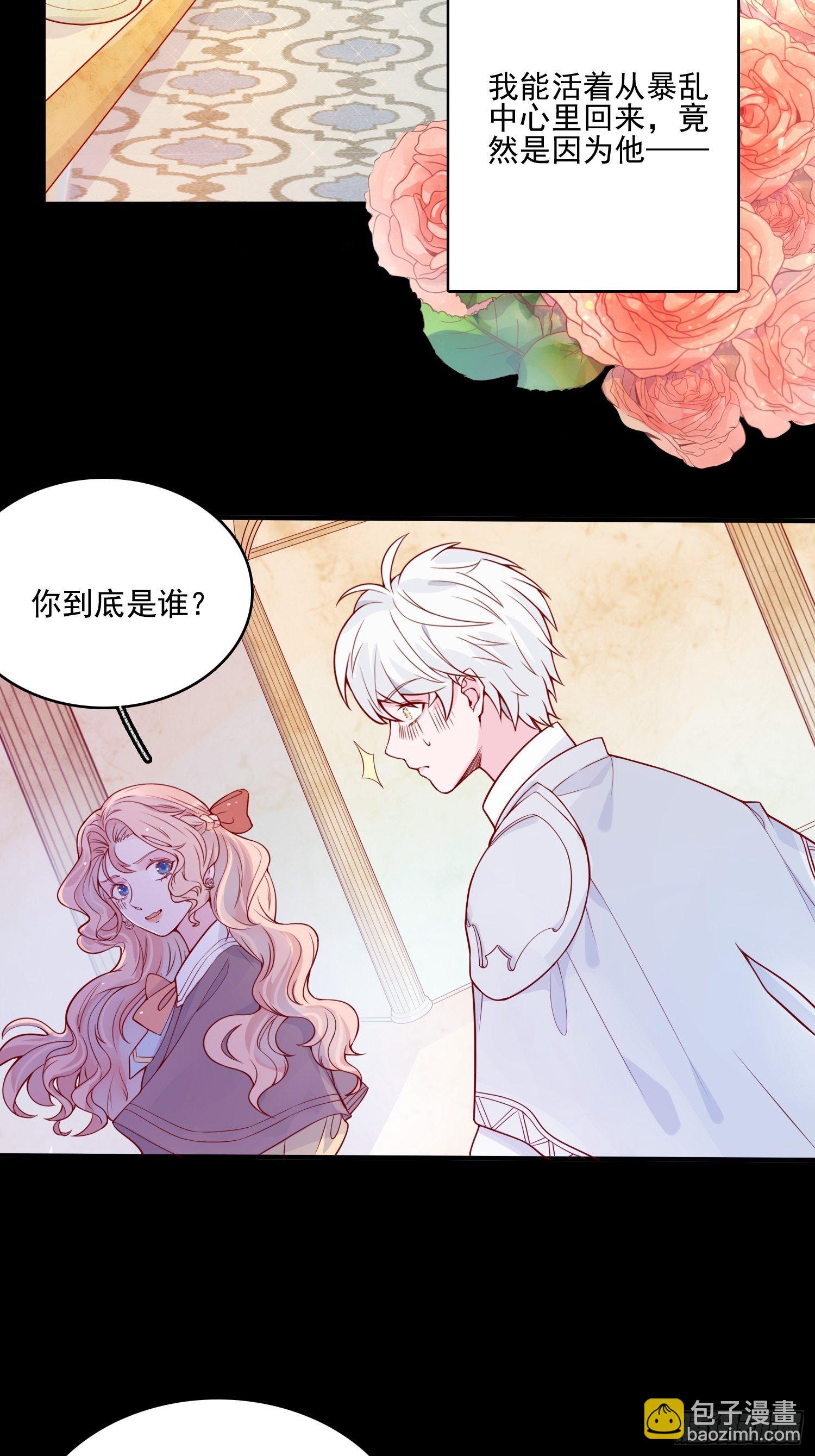 皇女人設繃不住啦！（暴君皇女） - 第十八話 被戲弄了 - 3