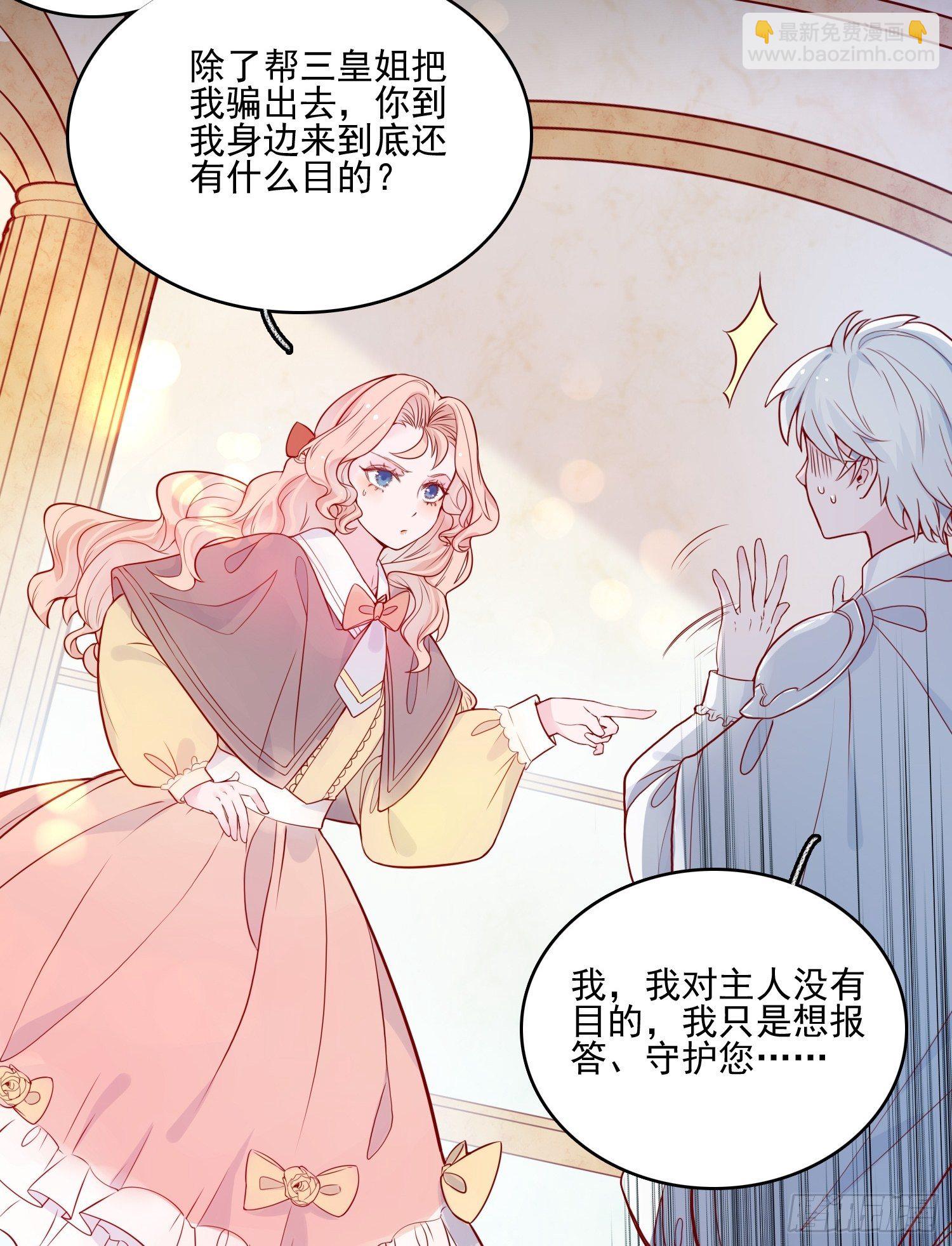 皇女人設繃不住啦！（暴君皇女） - 第十八話 被戲弄了 - 5