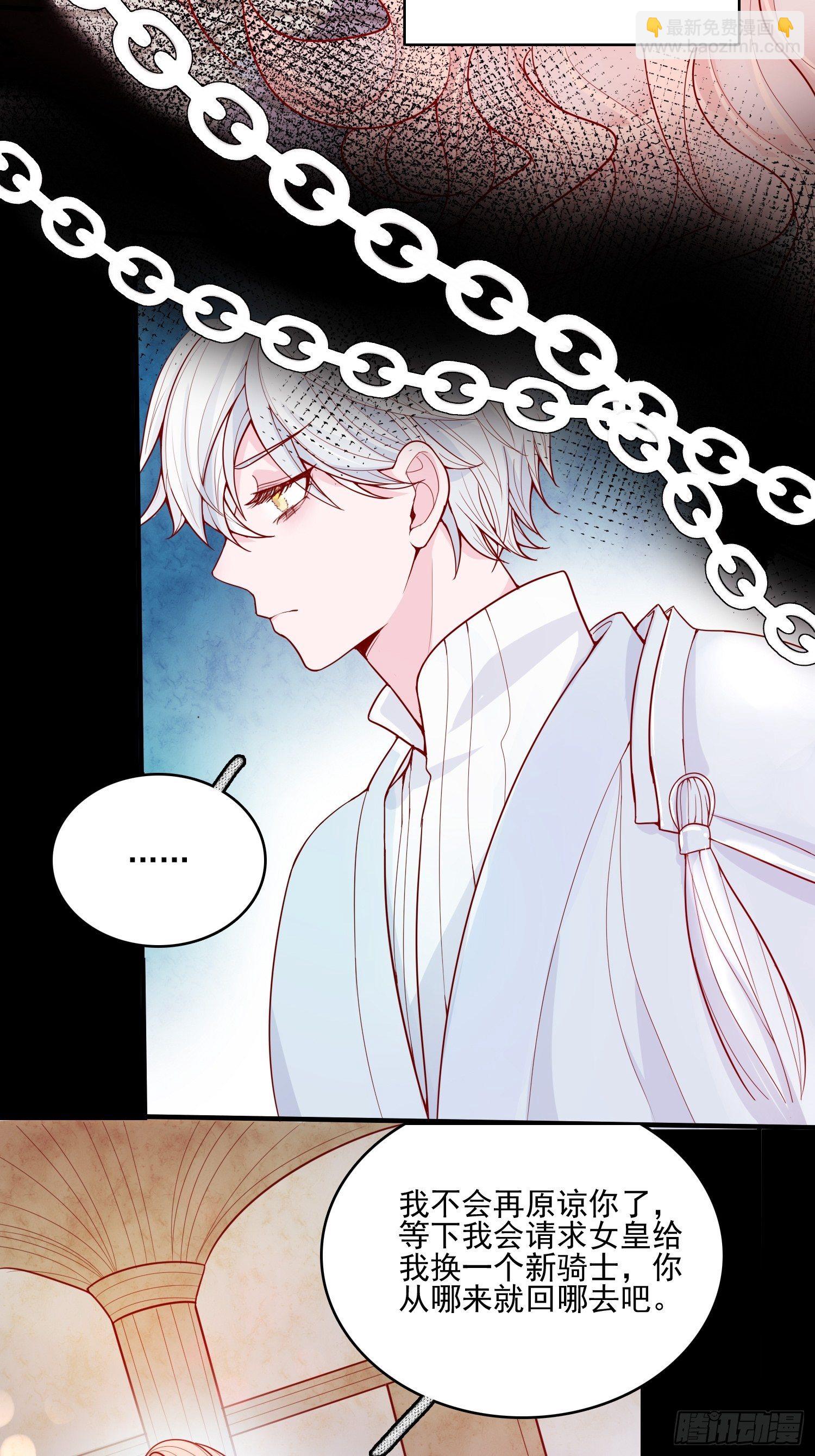 皇女人設繃不住啦！（暴君皇女） - 第十八話 被戲弄了 - 2